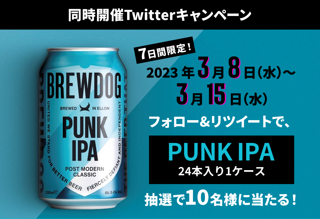 同時開催Twitterキャンペーン