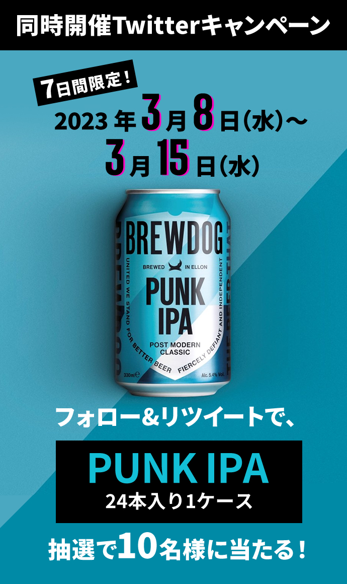 同時開催Twitterキャンペーン